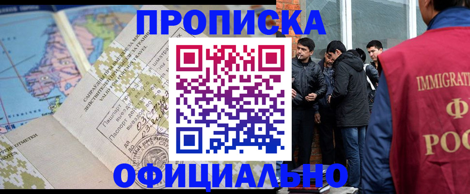 прописка 2025 в Новозыбкове