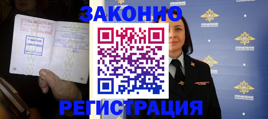 прописка ребенка в Новозыбкове