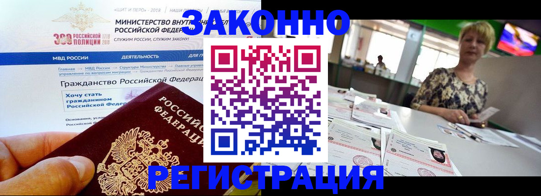 временная регистрация для всех в Новозыбкове